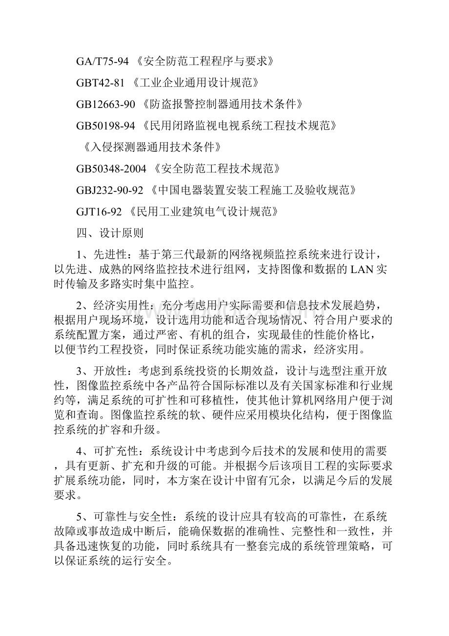 网络视频监控设计方案Word格式.docx_第3页