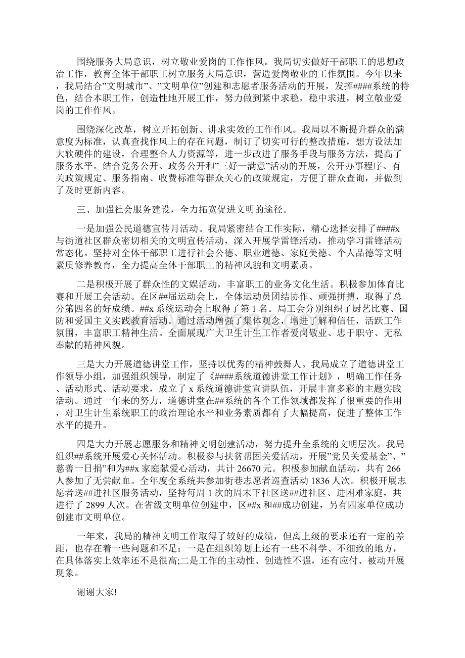 文明创建个人述职报告4篇Word文档下载推荐.docx_第3页