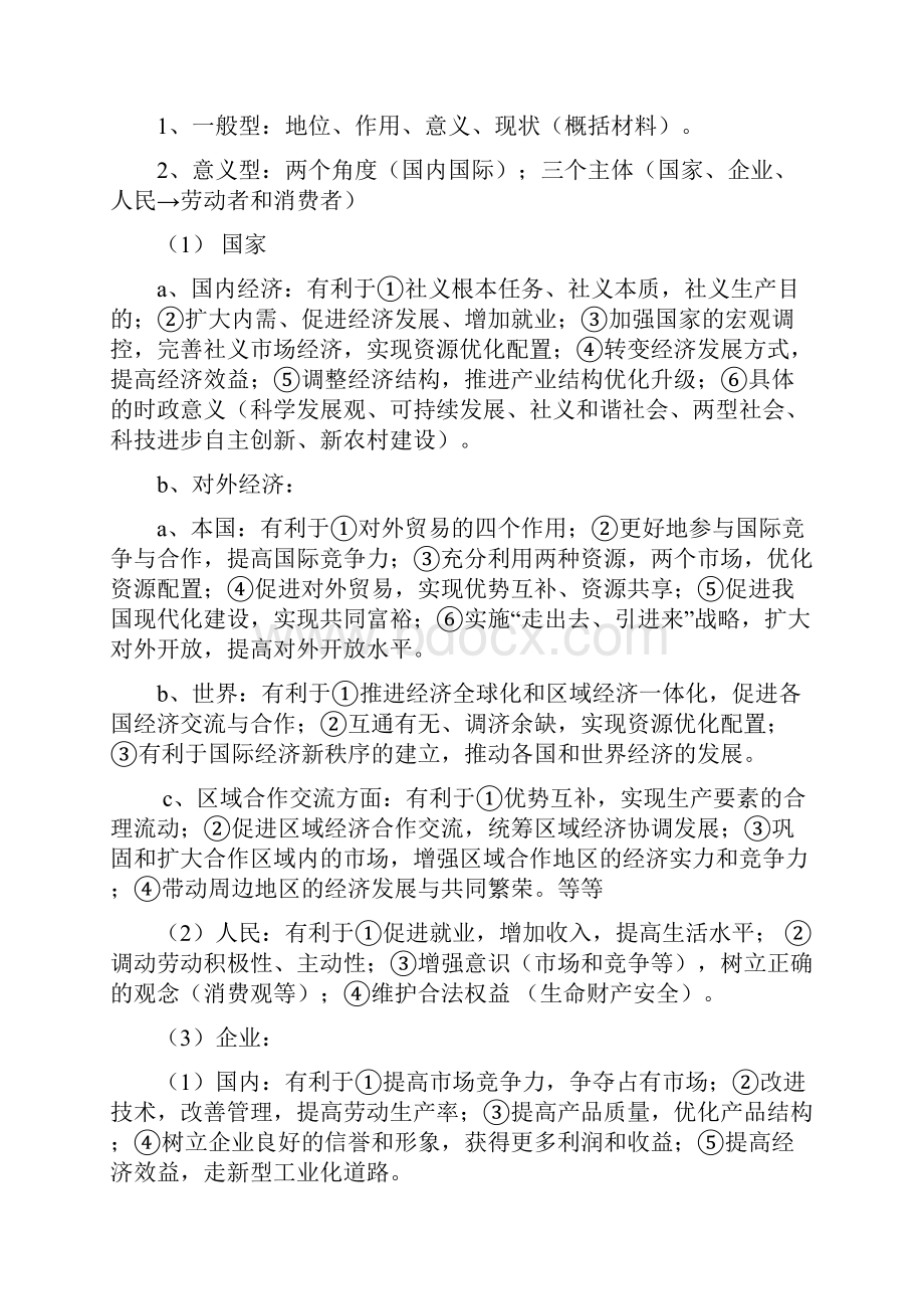 政治答题万能公式Word格式文档下载.docx_第2页