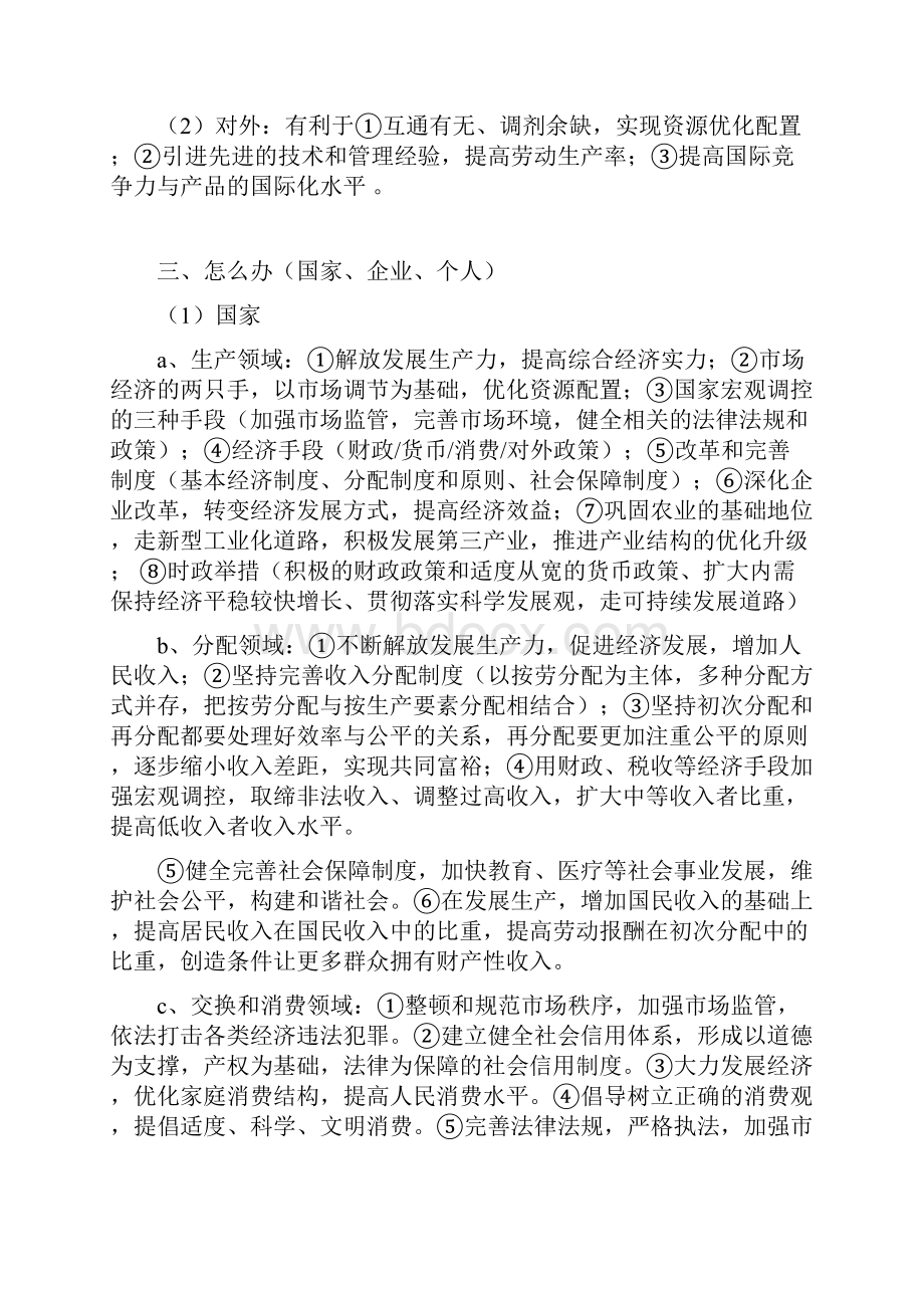 政治答题万能公式Word格式文档下载.docx_第3页