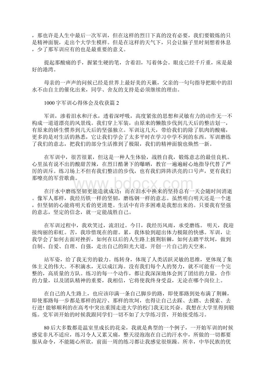 1000字军训心得体会及收获Word文档下载推荐.docx_第3页