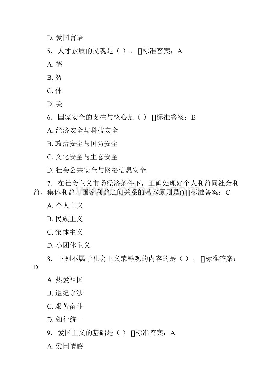 思想政治考试题库100题AJD含参考答案Word下载.docx_第2页