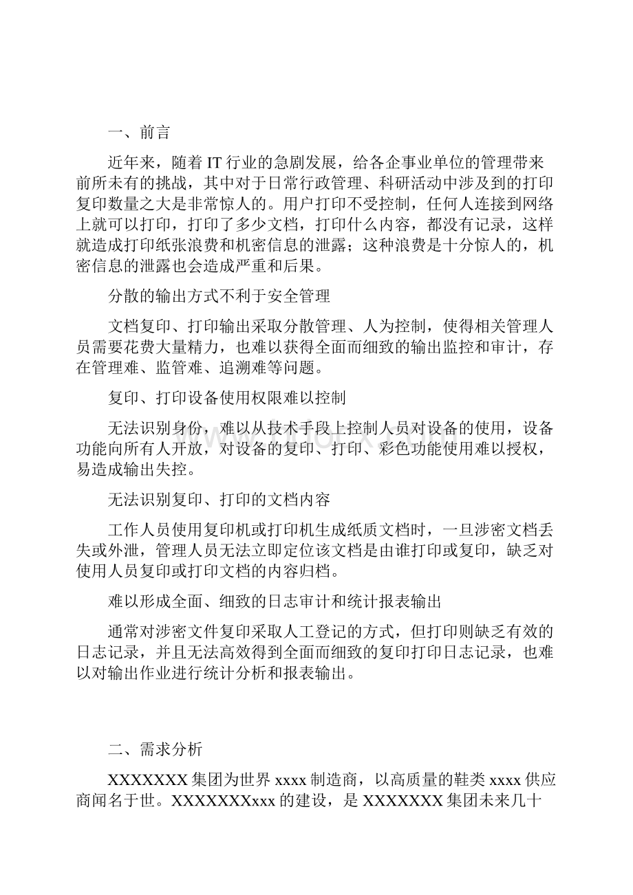 打印复印安全管理系统解决方案Word文件下载.docx_第2页