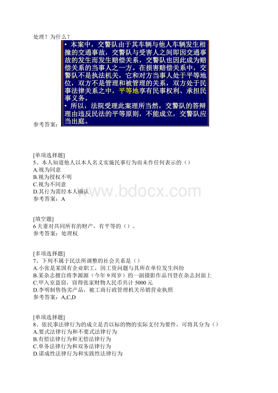 国家开放大学民法学1真题精选Word文档下载推荐.docx_第2页