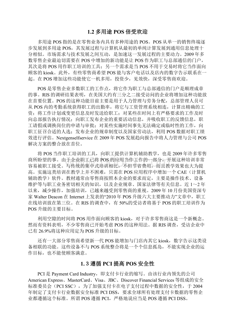 国外零售业信息化技术发展动向.docx_第3页