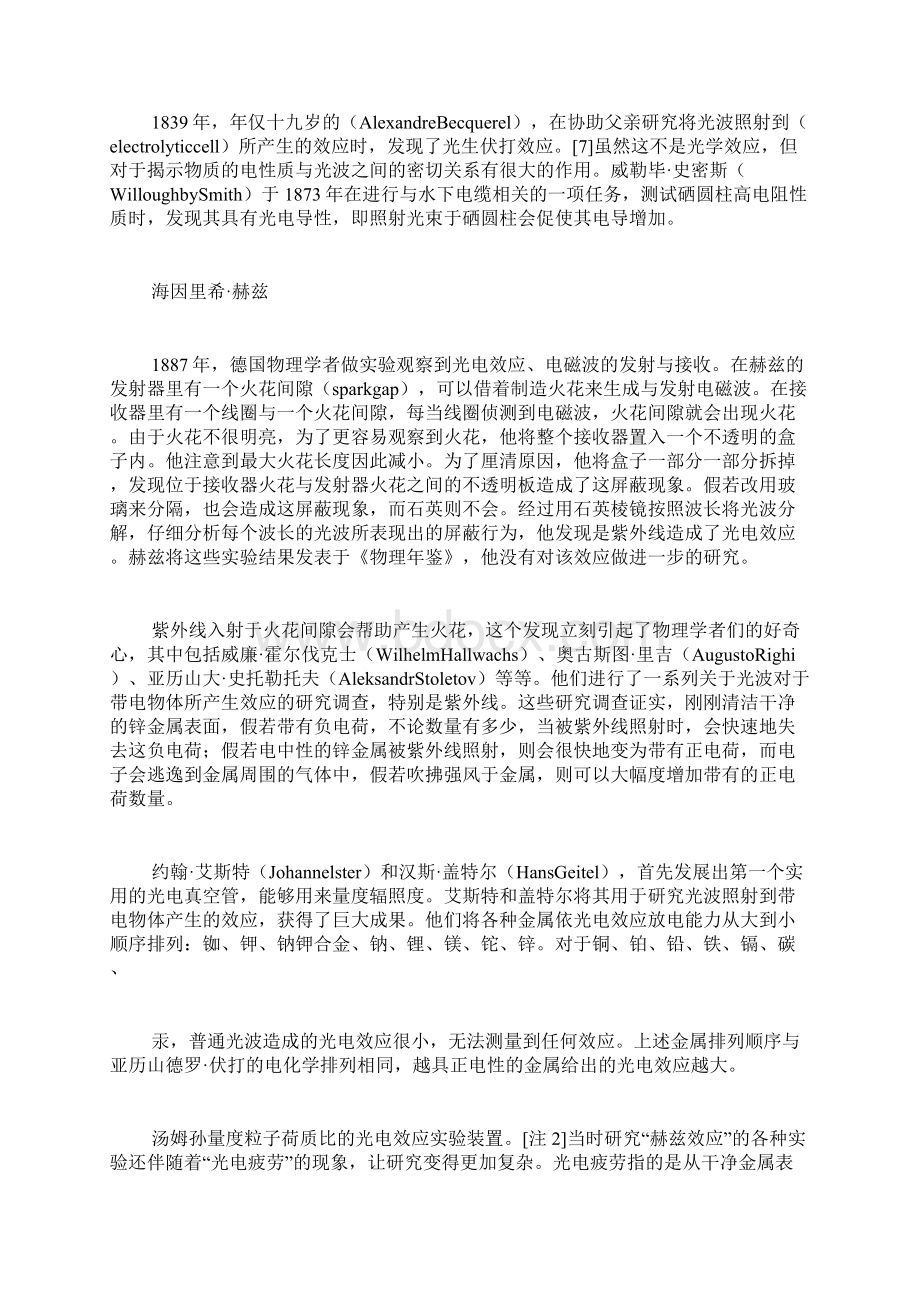 光电效应ppt范文Word格式文档下载.docx_第3页