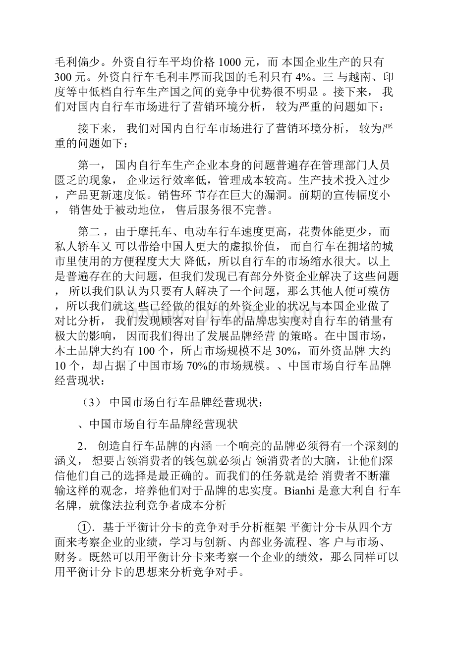 自行车市场营销策划书.docx_第2页