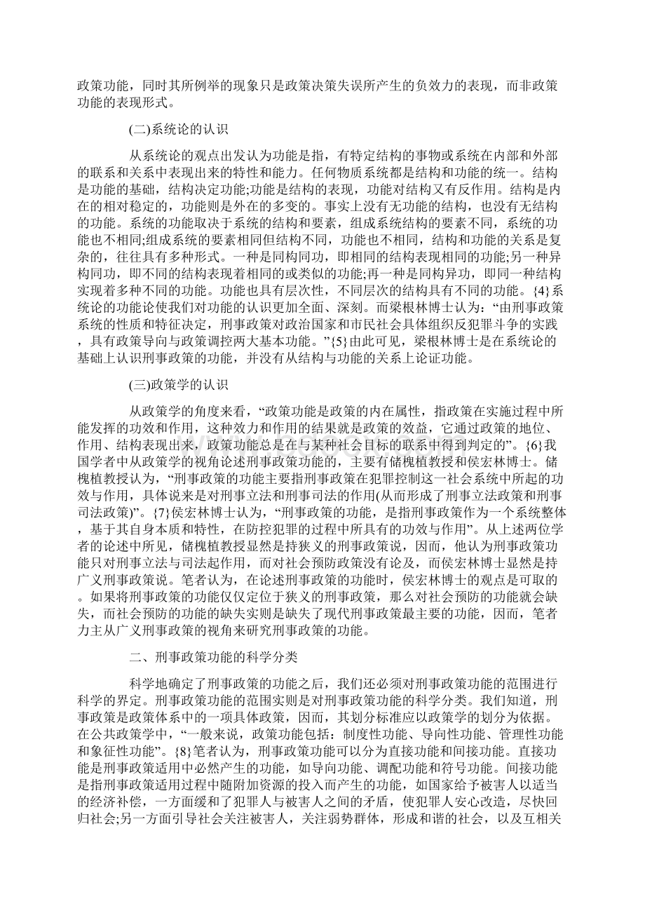 定和运行刑CKP事政策功CKP能的科学界Word格式.docx_第2页