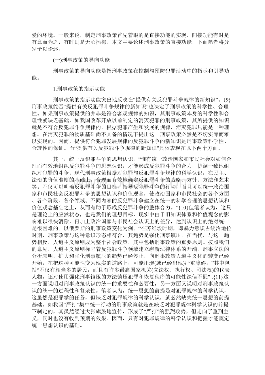 定和运行刑CKP事政策功CKP能的科学界Word格式.docx_第3页