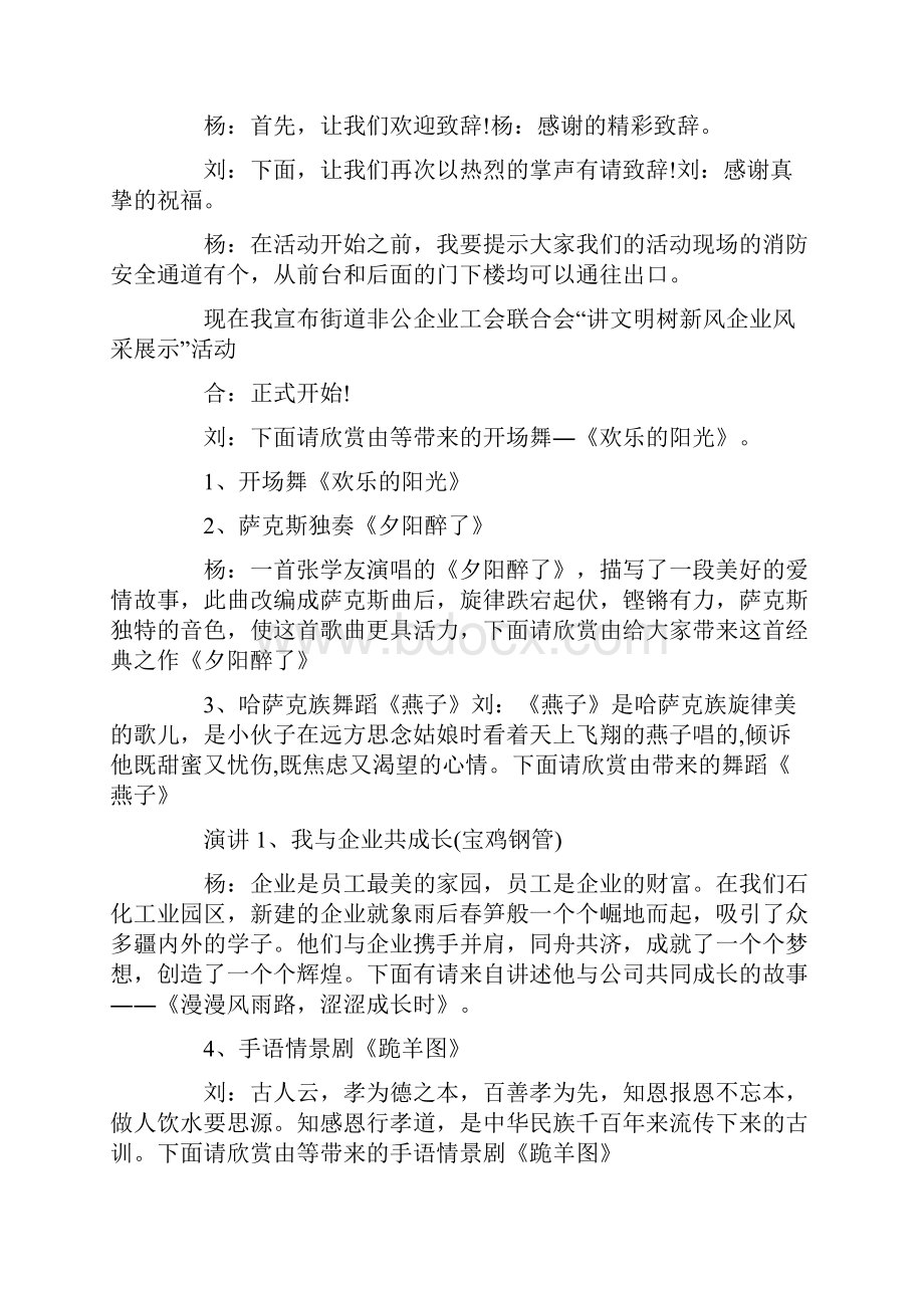 主持词范文企业文化活动主持词模板Word下载.docx_第2页