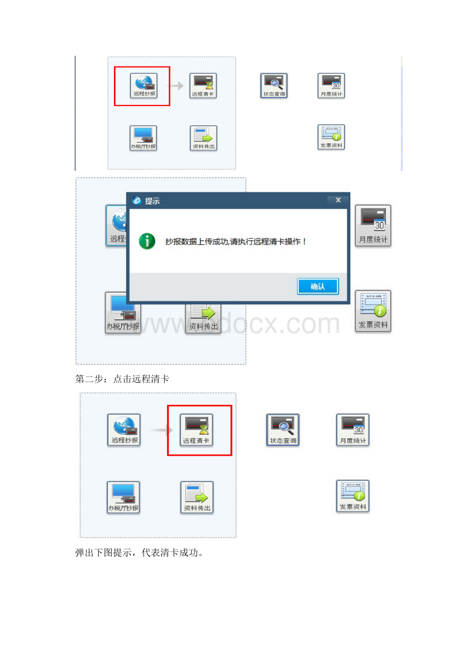 20升级版远程抄报流程及常见问题教学文稿.docx_第3页