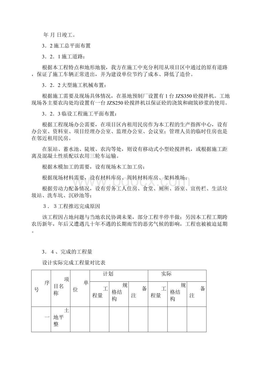 土地整理施工管理总结Word文件下载.docx_第3页