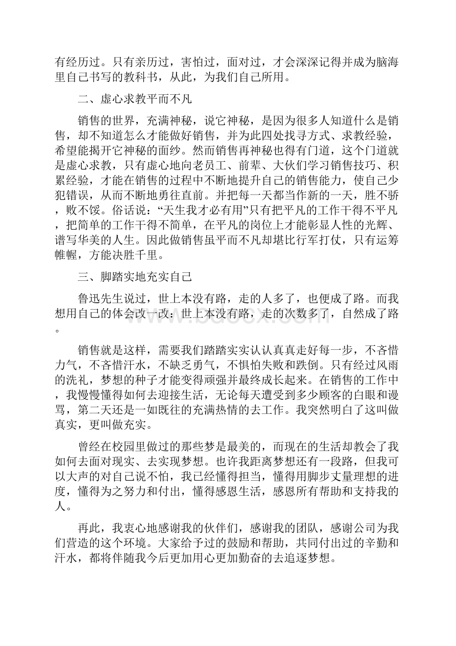 销售能手心得体会文档格式.docx_第2页