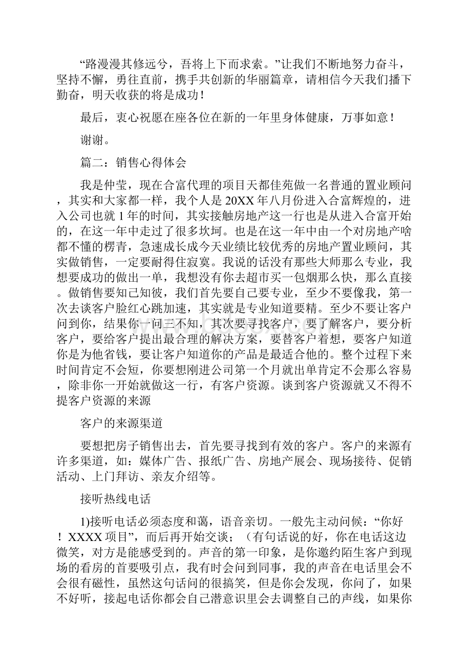 销售能手心得体会文档格式.docx_第3页