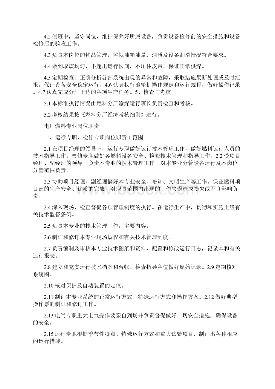 燃料斗轮机岗位职责共3篇.docx_第3页