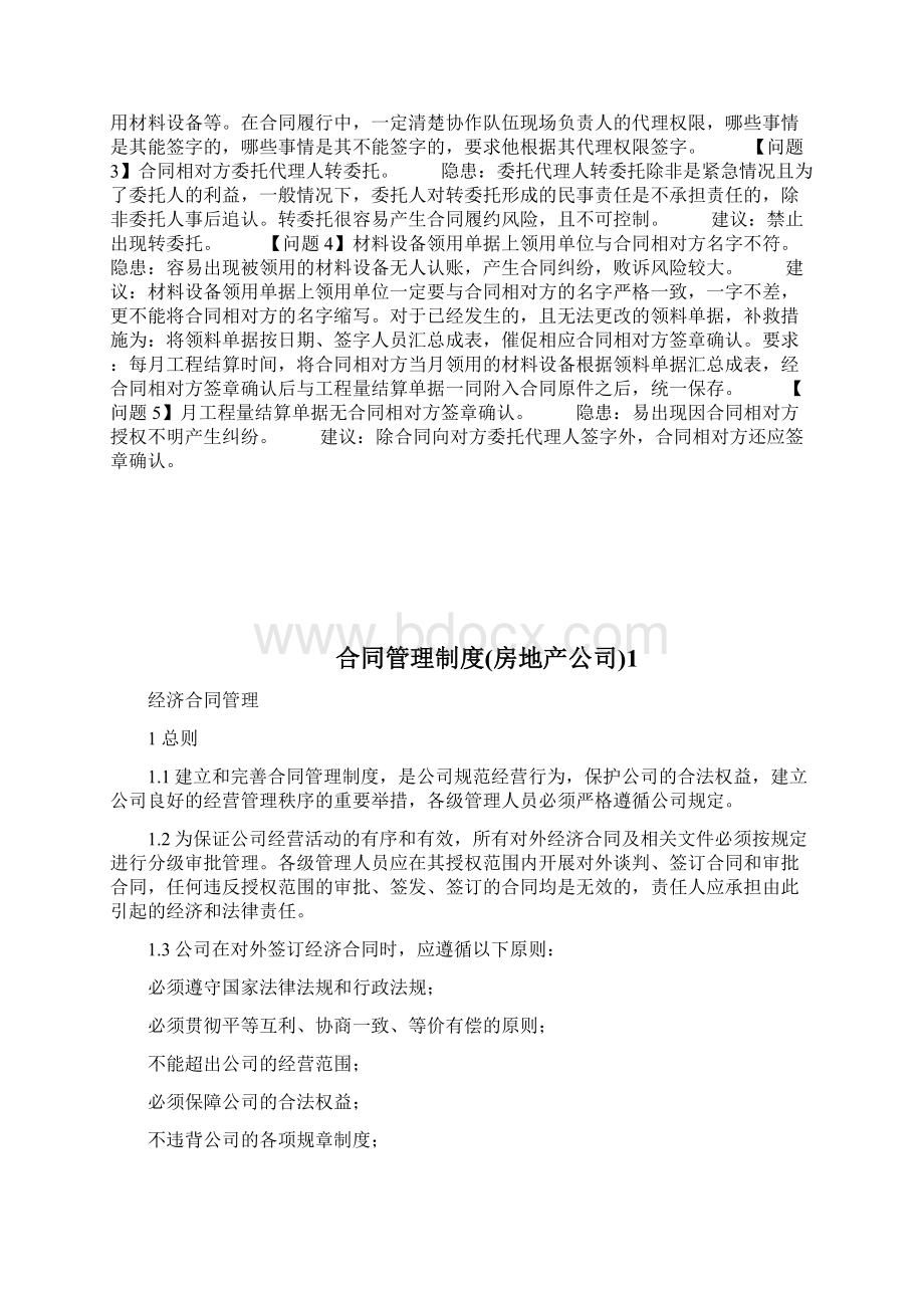 合同管理整改措施工作报告doc.docx_第2页