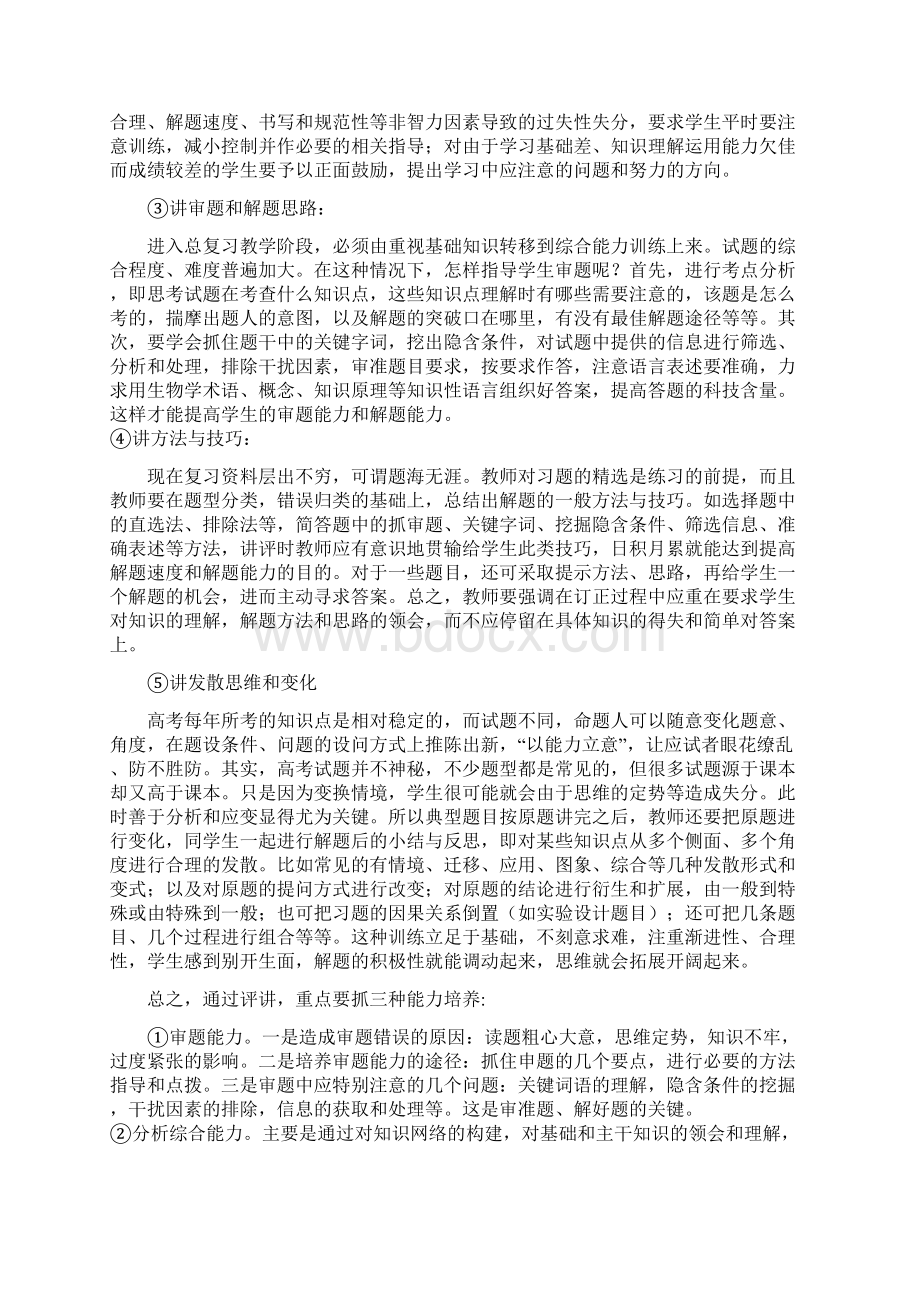 高三生物一轮复习习题课授课思路.docx_第3页