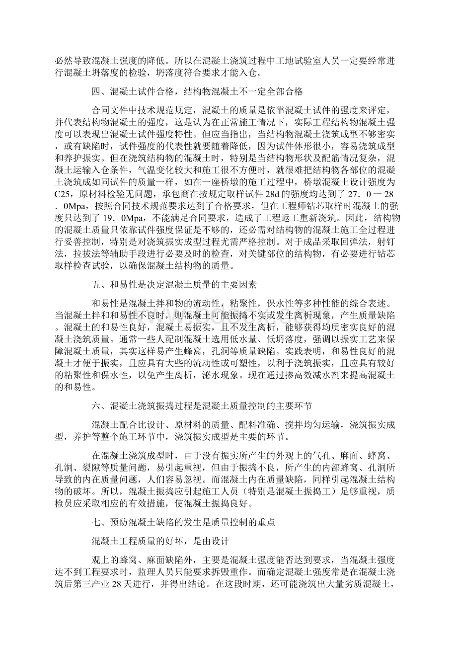 工民建施工.docx_第3页