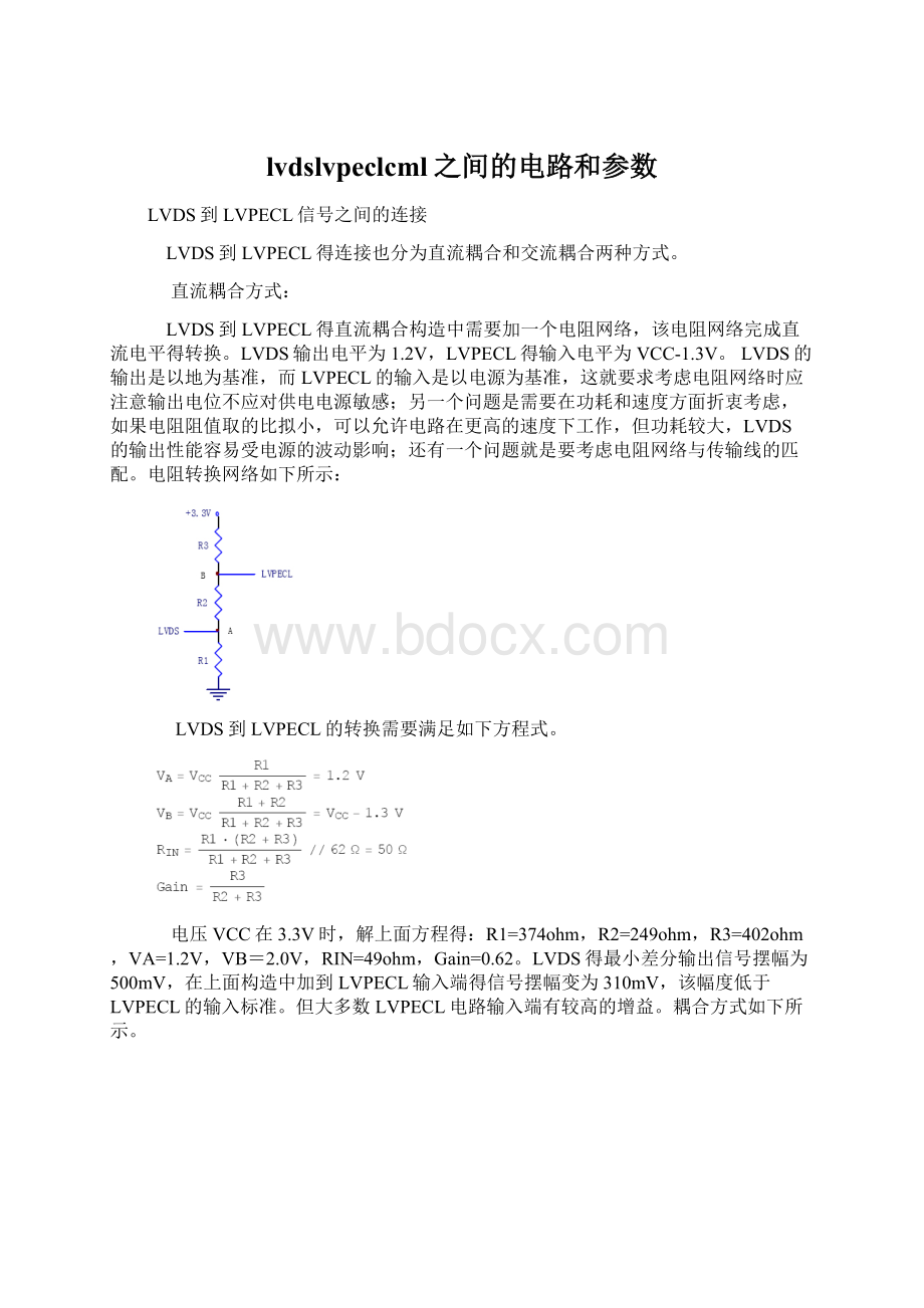 lvdslvpeclcml之间的电路和参数Word文档格式.docx