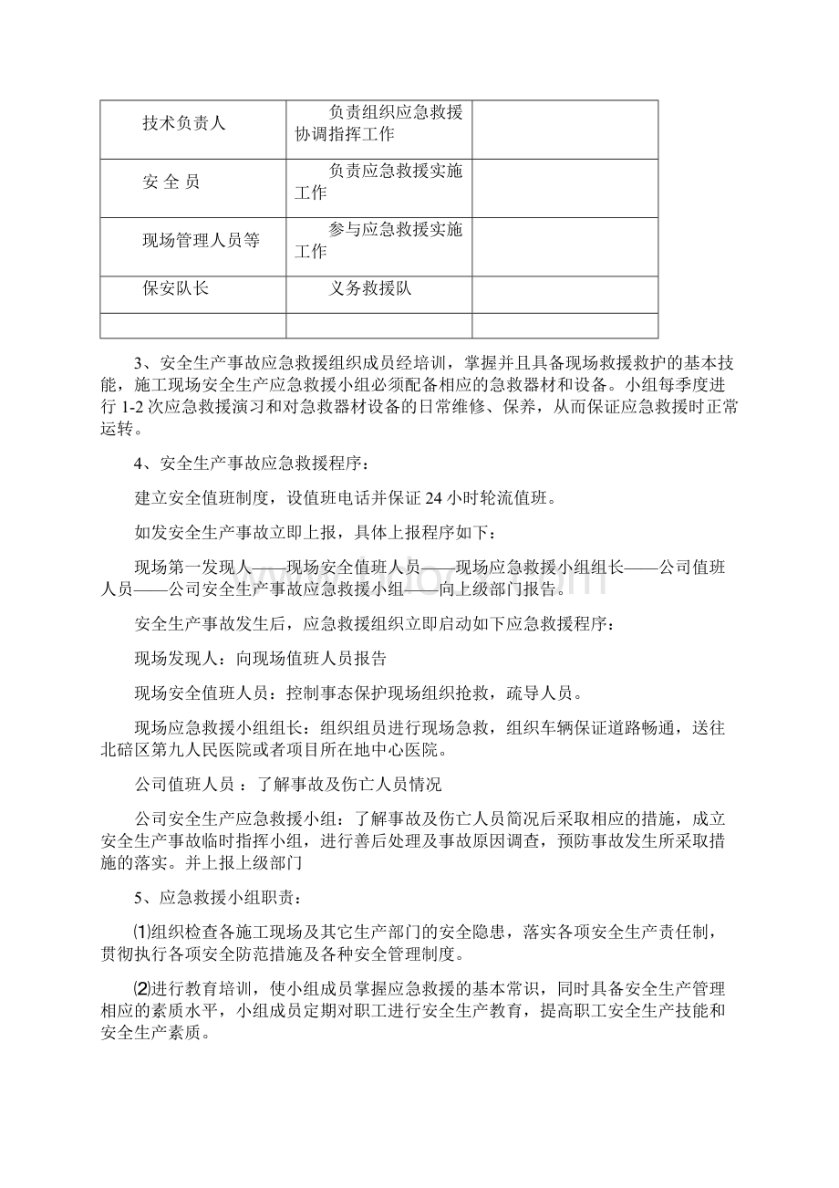 安全事故应急救援预案及演练计划.docx_第2页