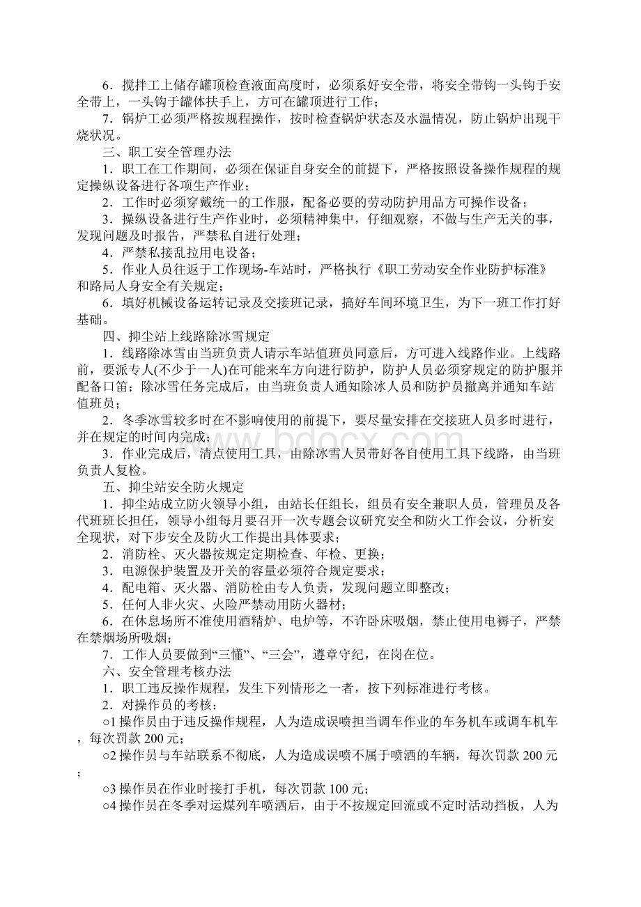 抑尘站安全管理细则最新版.docx_第2页