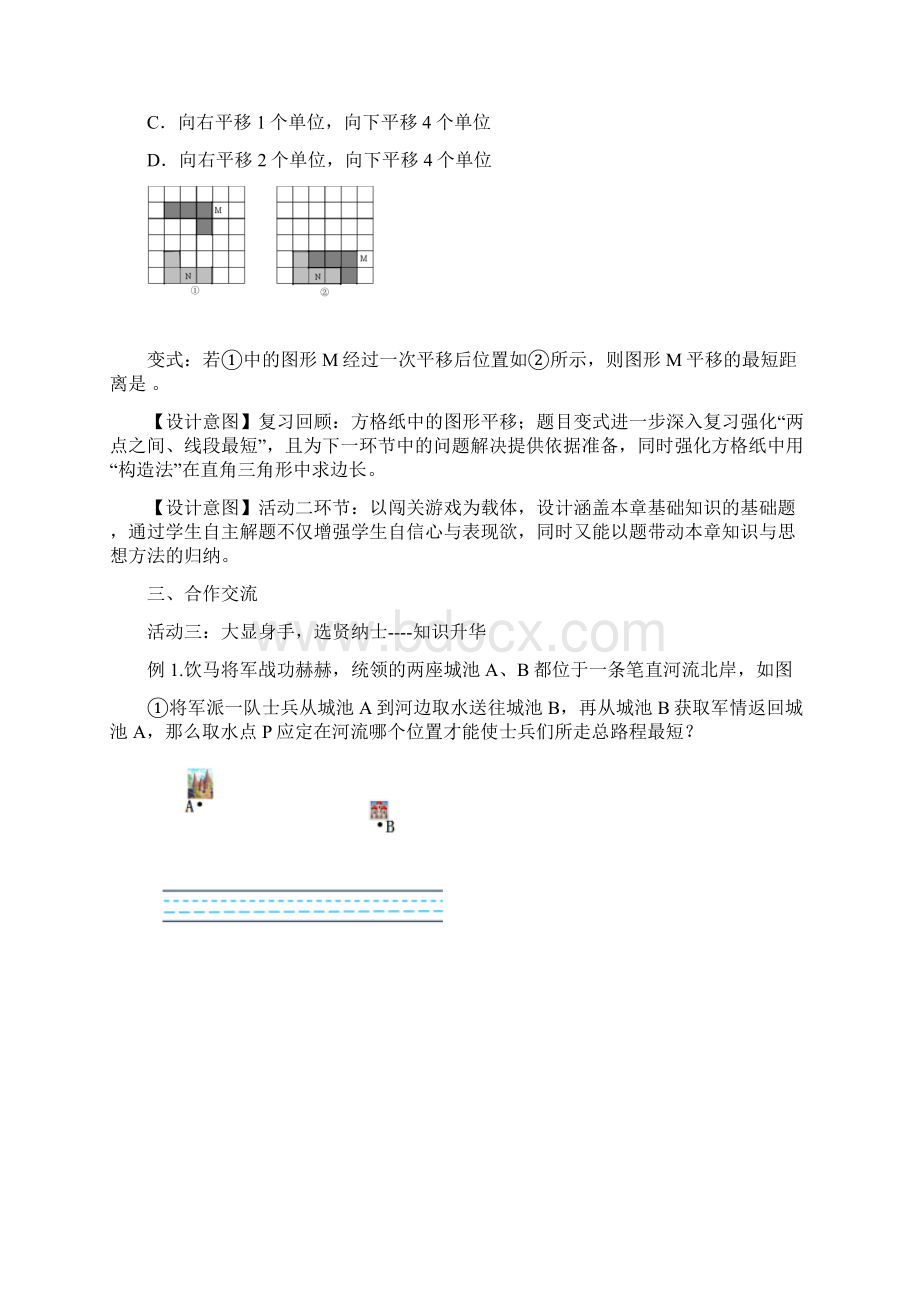 八下第三章《图形的平移与旋转》复习.docx_第3页