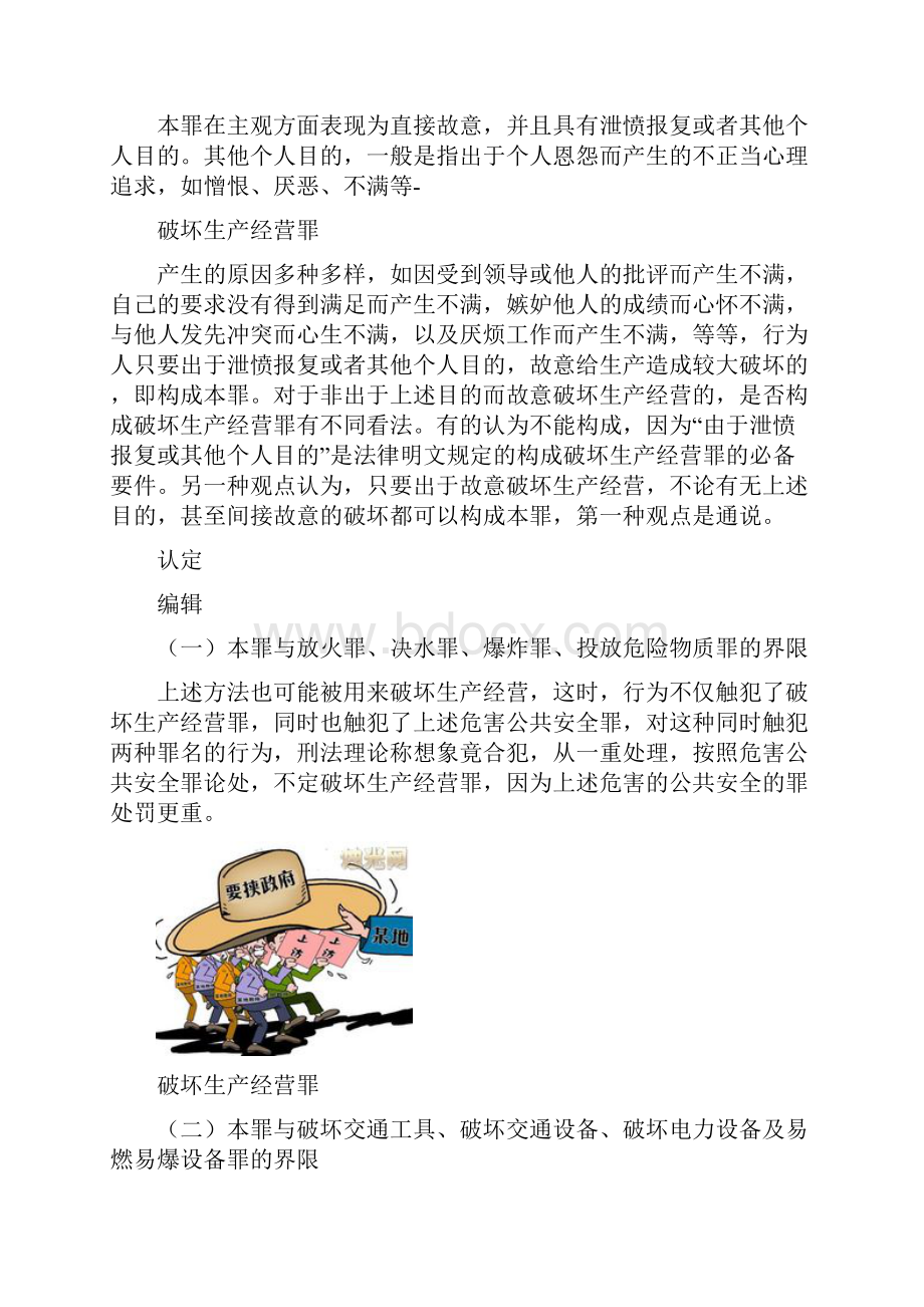 破坏生产经营罪分析.docx_第3页