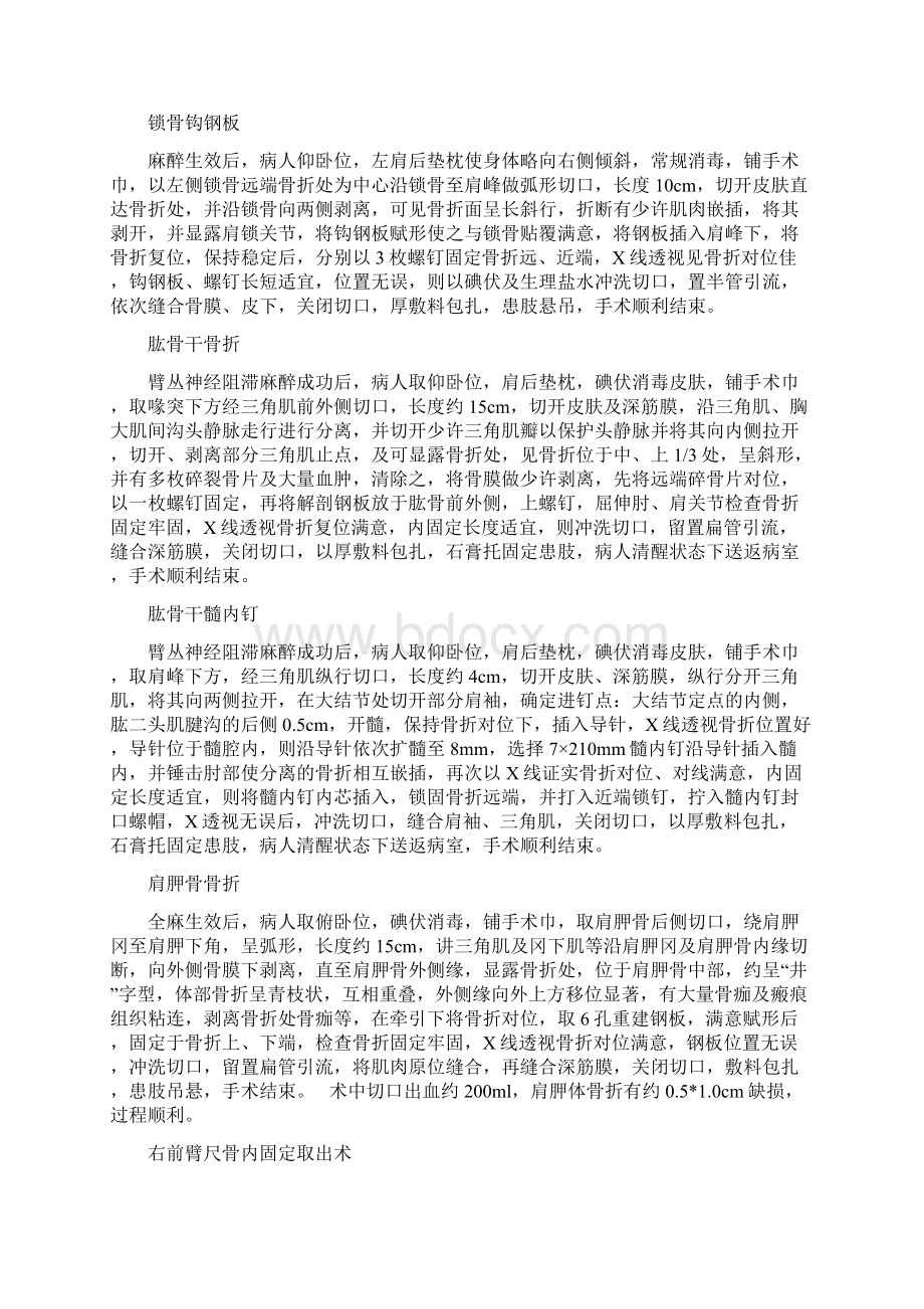 骨科常见手术记录Word格式.docx_第3页