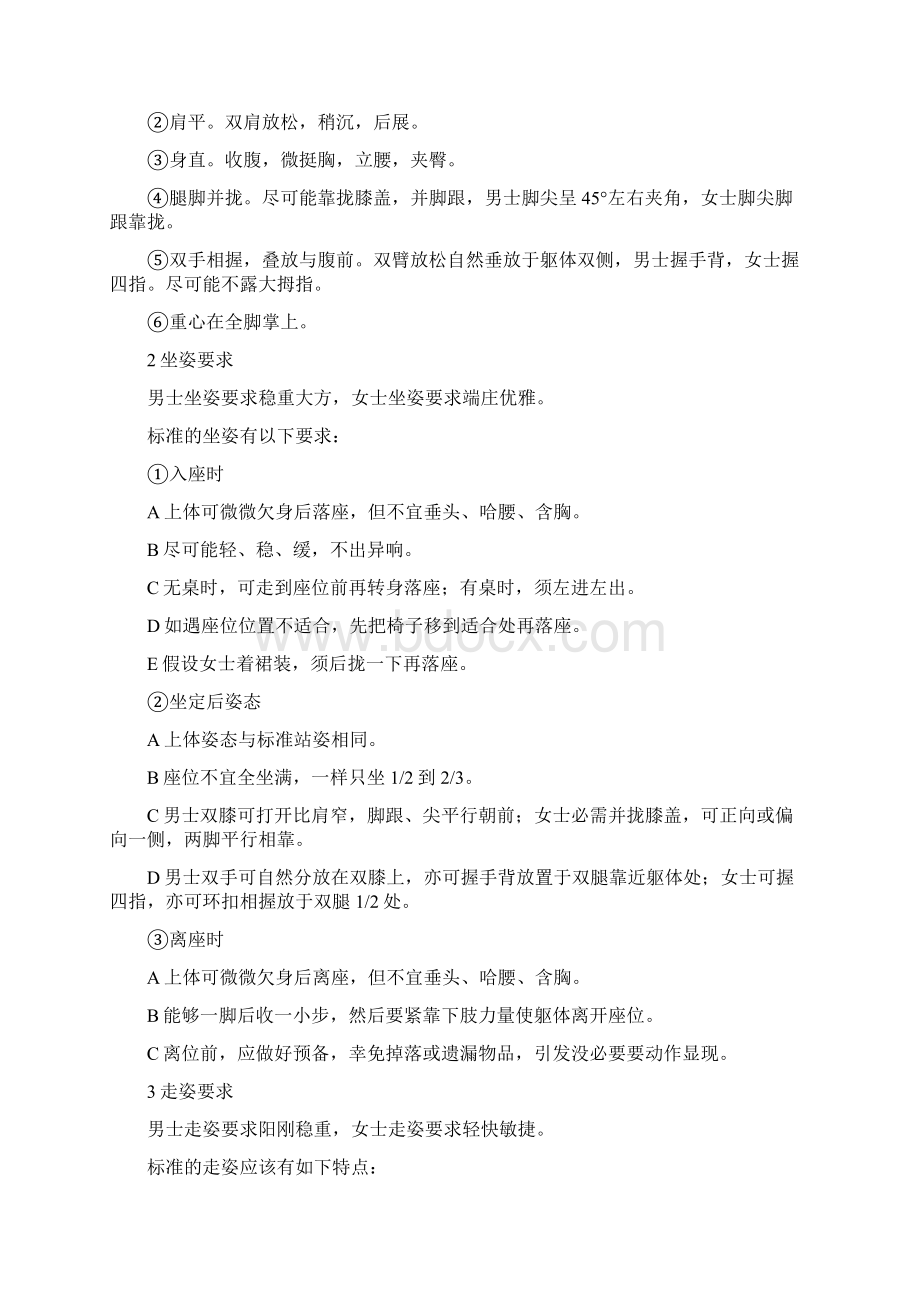 正宇地产办公室接待细那么Word文档下载推荐.docx_第3页