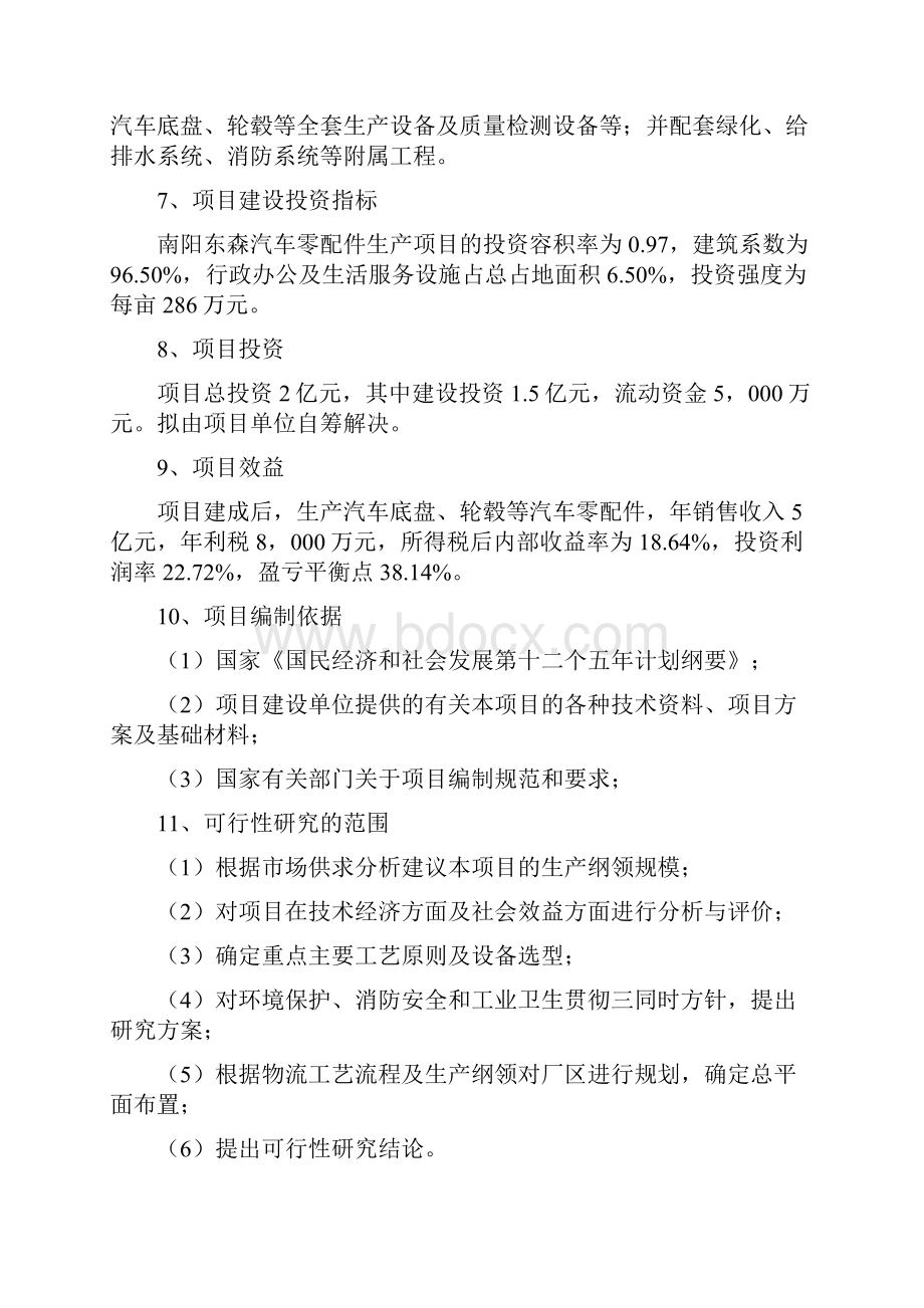 汽车零部配件生产线建设项目商业计划书Word文档格式.docx_第2页