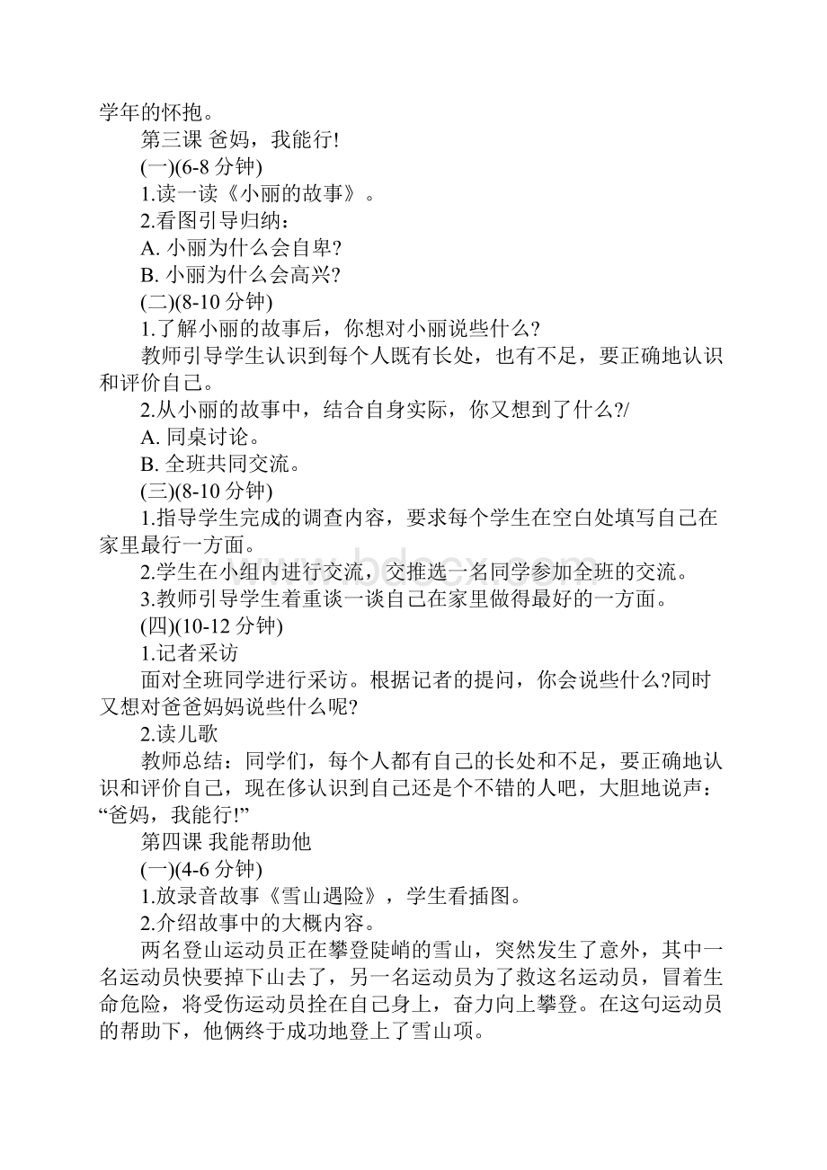 心理健康教育教案.docx_第3页