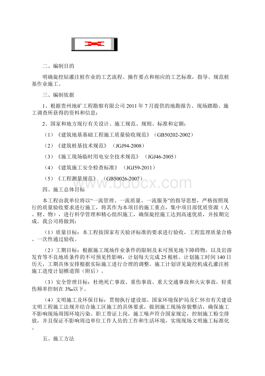 贵州酒厂扩能改造工程旋挖钻孔灌注桩施工方案Word格式.docx_第3页