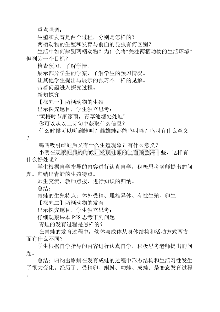 配套K12两栖动物的生殖和发育教案及反思济南版八年级生物上册Word格式文档下载.docx_第3页