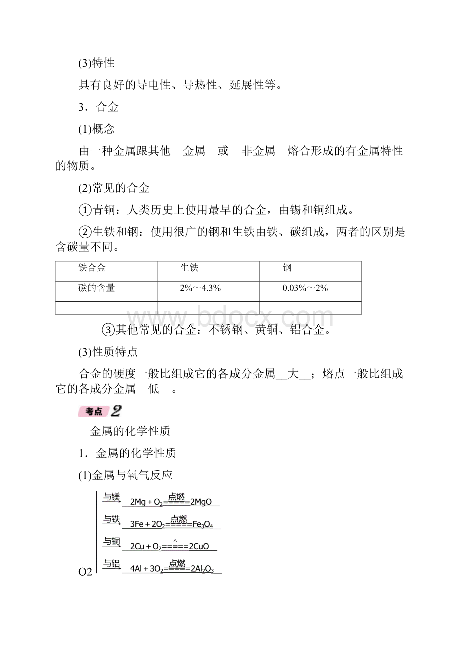 中考化学总复习教材知识梳理第5章金属的冶炼与利用精练练习.docx_第3页