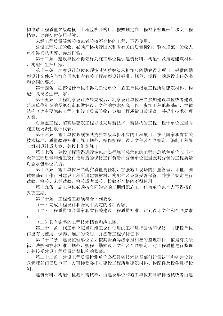 辽宁省建设工程质量条例修正.docx_第2页