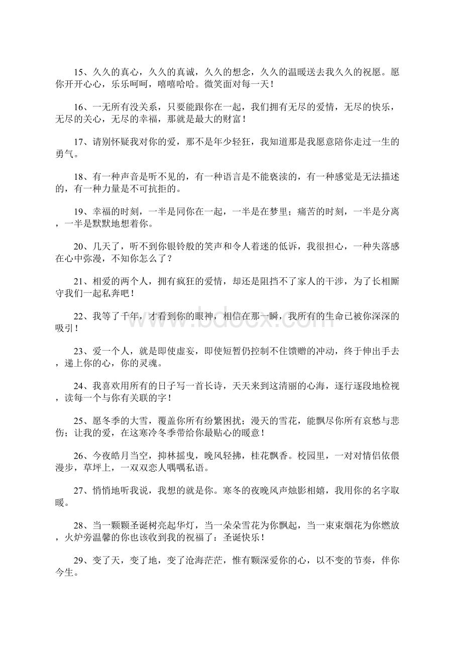 想她的说说Word文件下载.docx_第2页