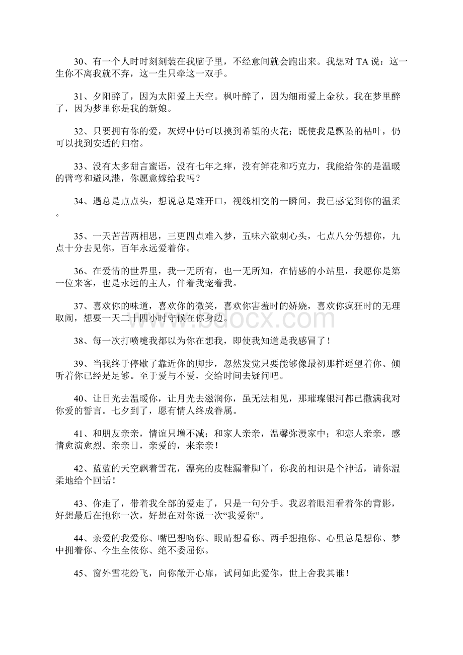 想她的说说Word文件下载.docx_第3页