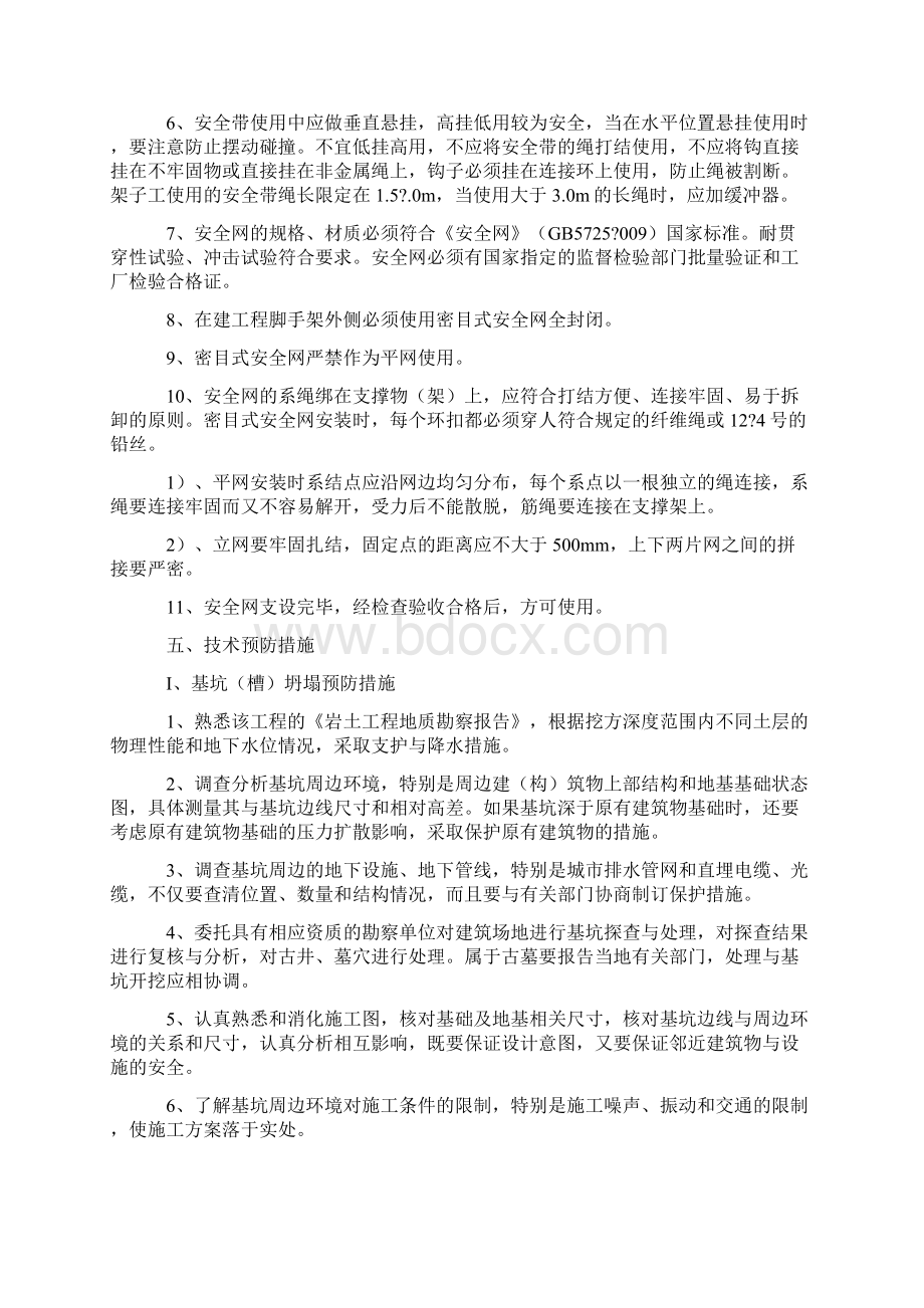 防坍塌专项施工方案.docx_第3页