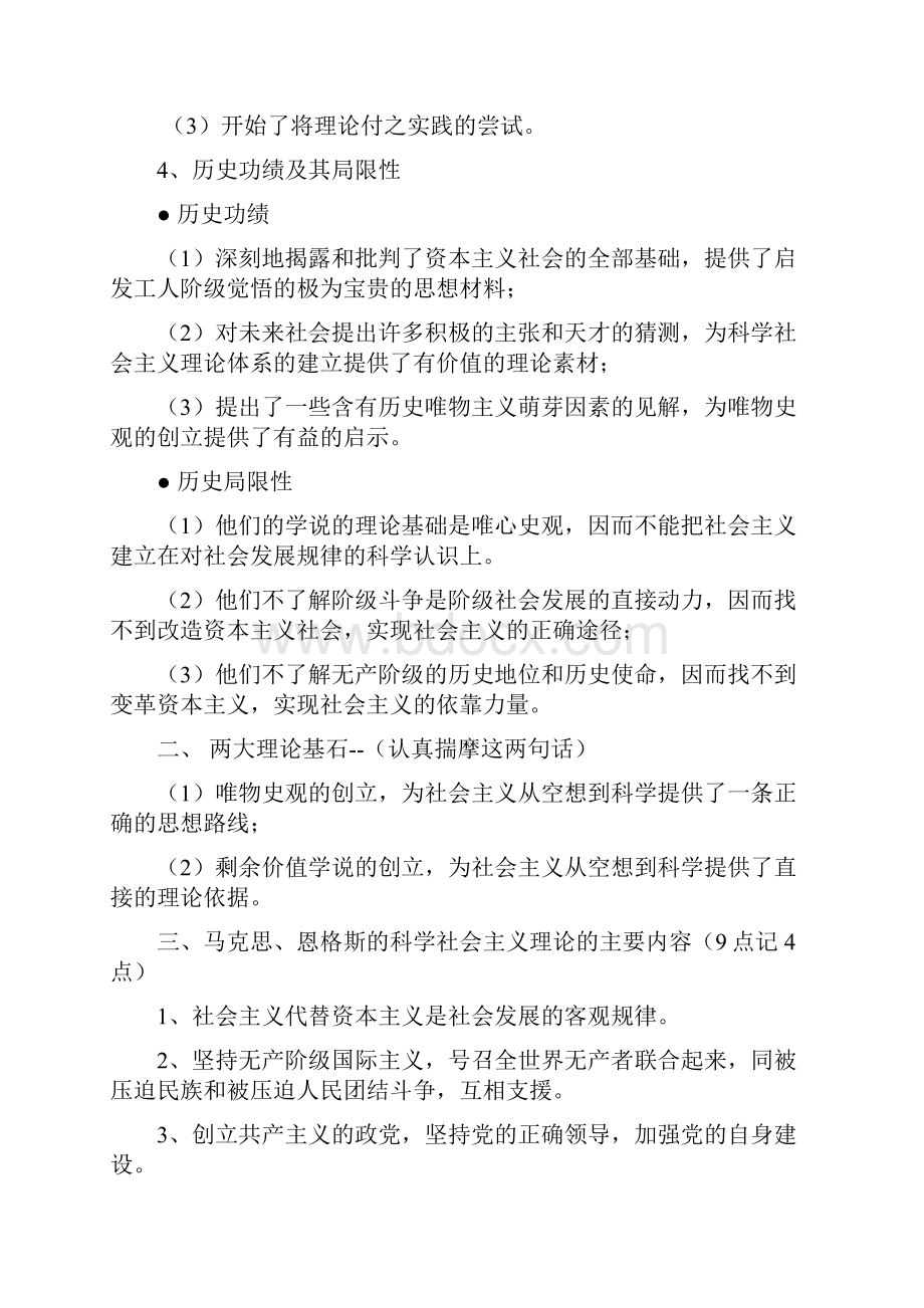 华南理工大学科学社会主义复习要点Word文档下载推荐.docx_第3页