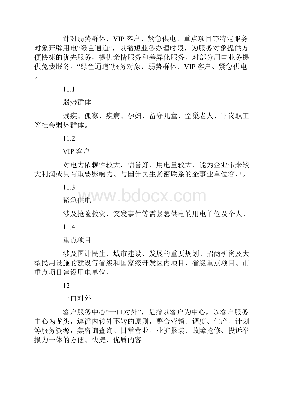 供电所规范营业厅管理的规定Word格式文档下载.docx_第3页