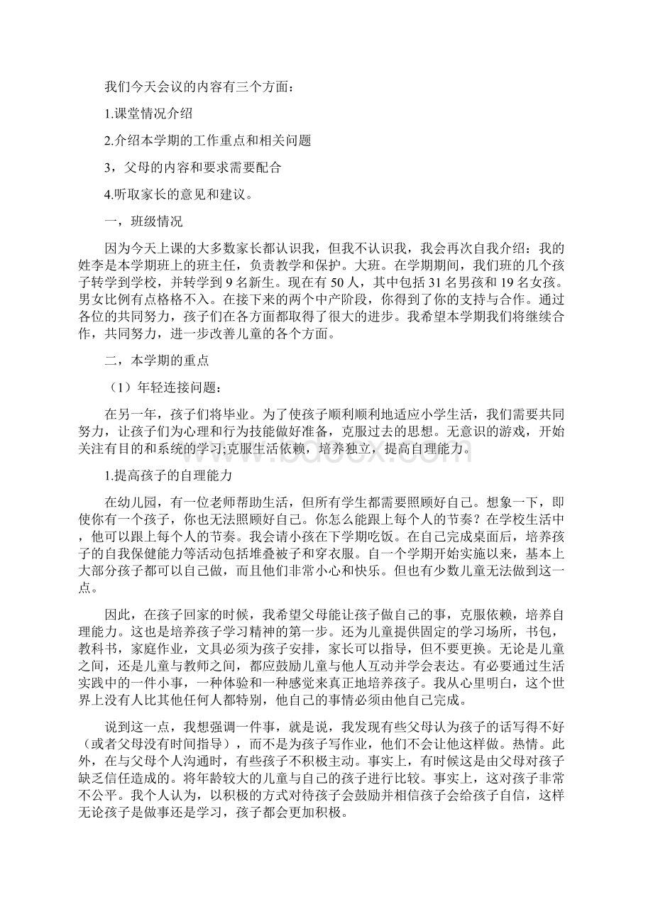 大班家长会发言稿范文精品Word下载.docx_第3页