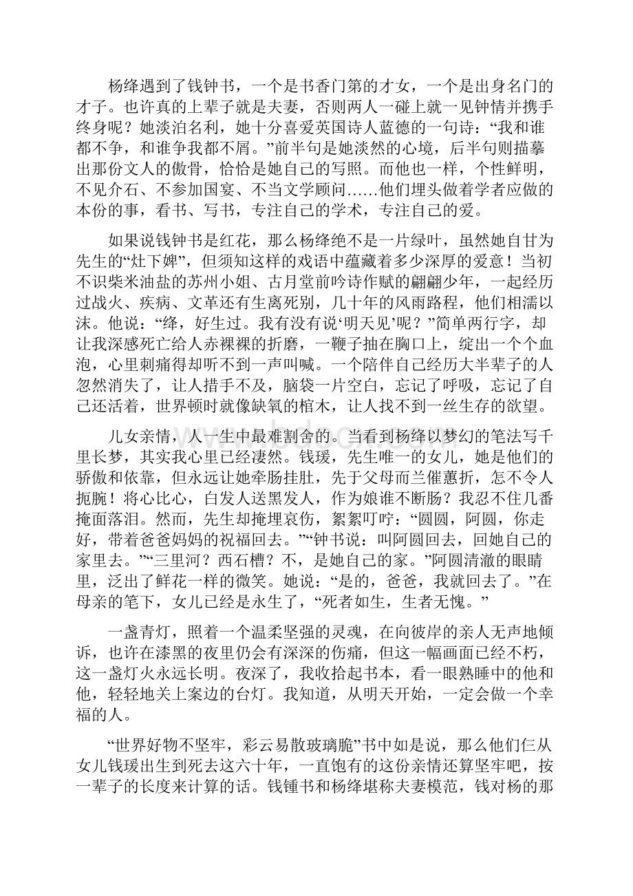 我们仨读后感1200字.docx_第2页