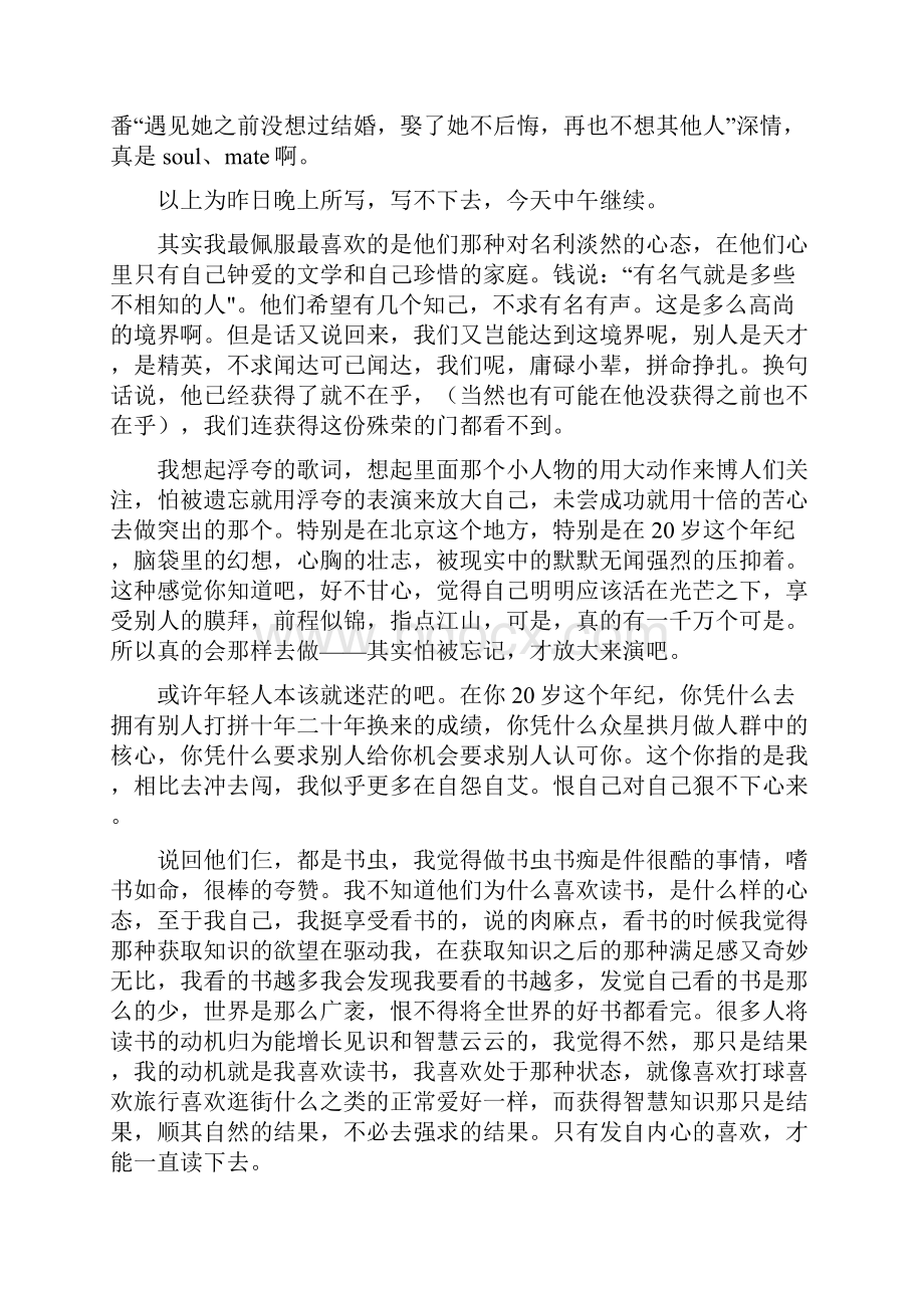 我们仨读后感1200字.docx_第3页