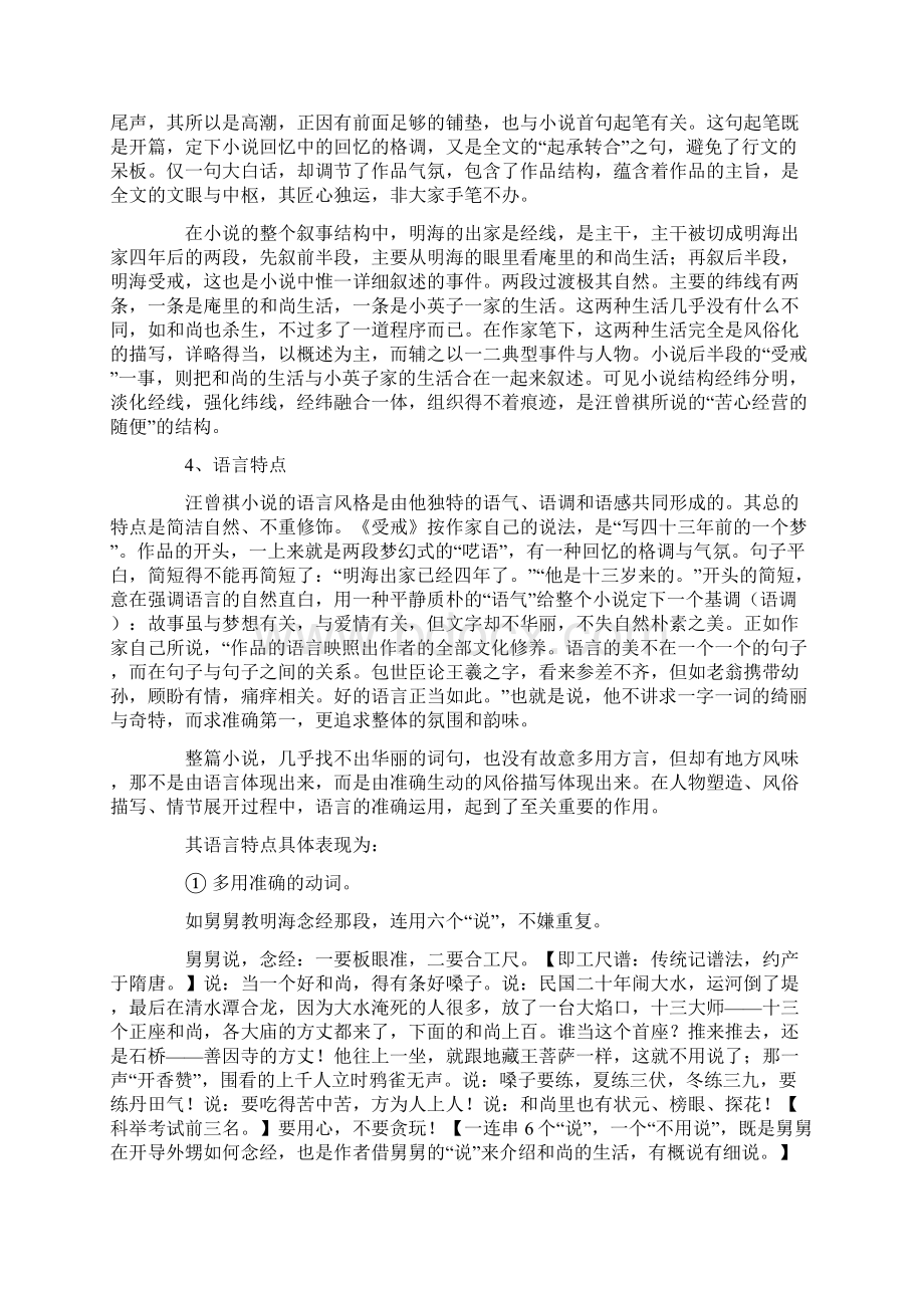 汪曾祺受戒人物分析Word文档下载推荐.docx_第3页