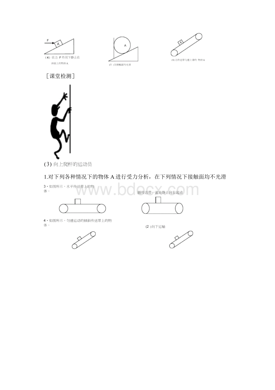 受力分析报告画图大全.docx_第2页