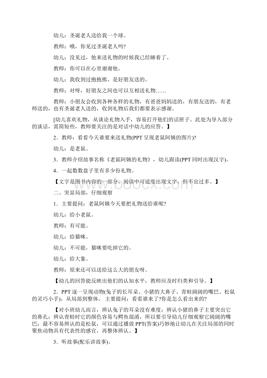 老鼠阿姨的礼物教案.docx_第3页