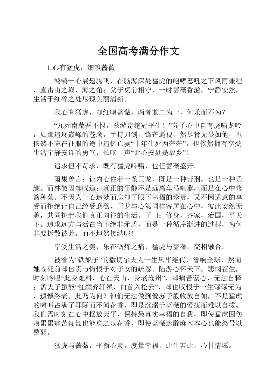 全国高考满分作文.docx_第1页