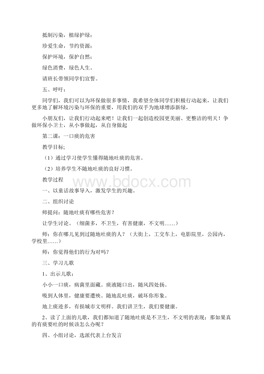 洒金小学二年级环境教育教案.docx_第3页