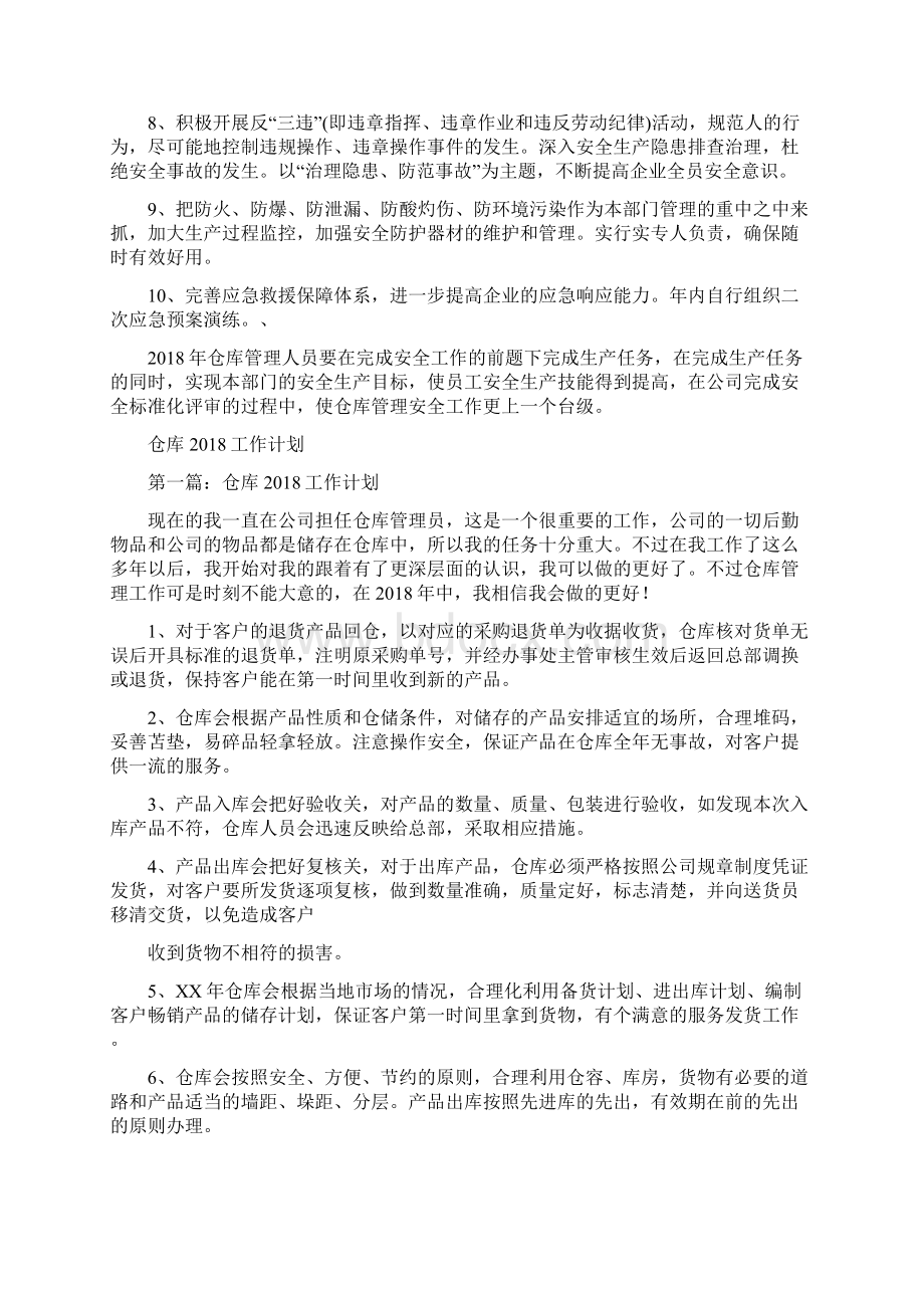 仓库月度工作计划共4篇.docx_第2页