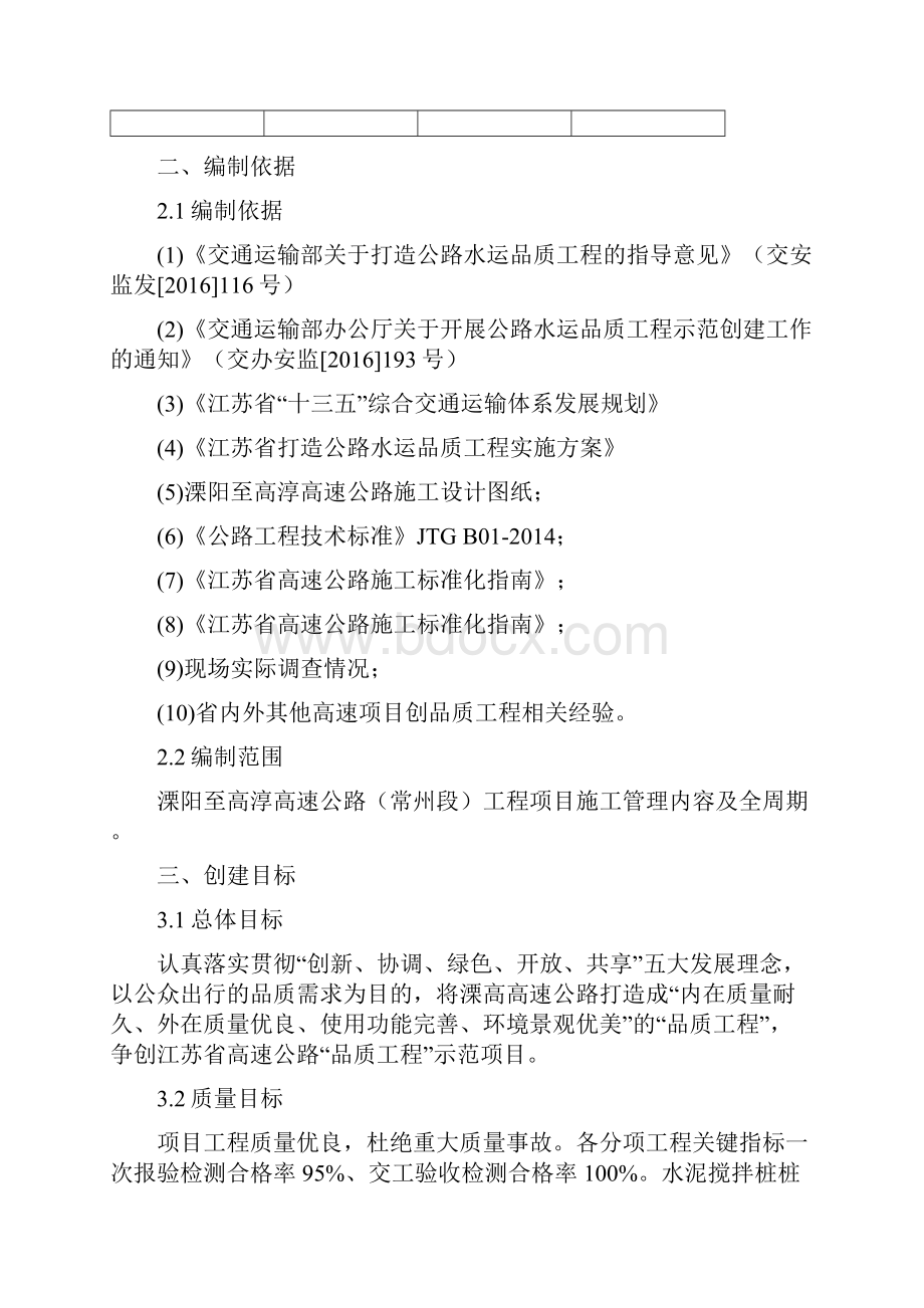 高速公路工程项目品质工程创建实施计划Word文件下载.docx_第2页